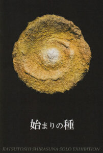 白砂勝敏