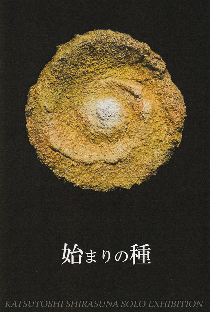 白砂勝敏