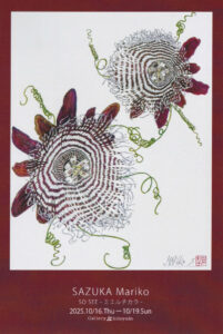 佐塚麻利子 個展