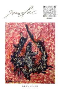 大羽詠子個展