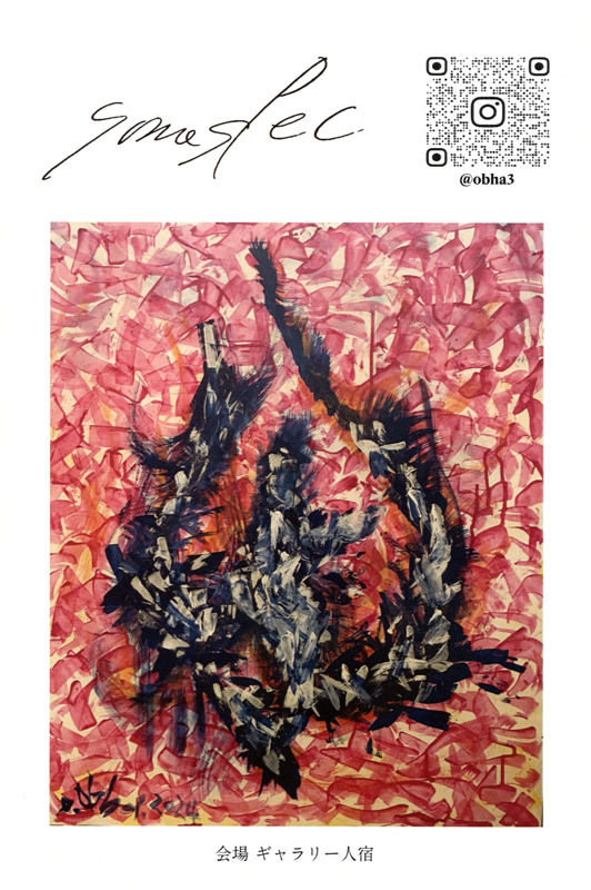 大羽詠子個展