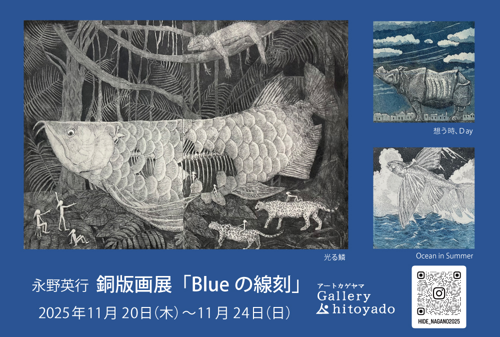 永野英行