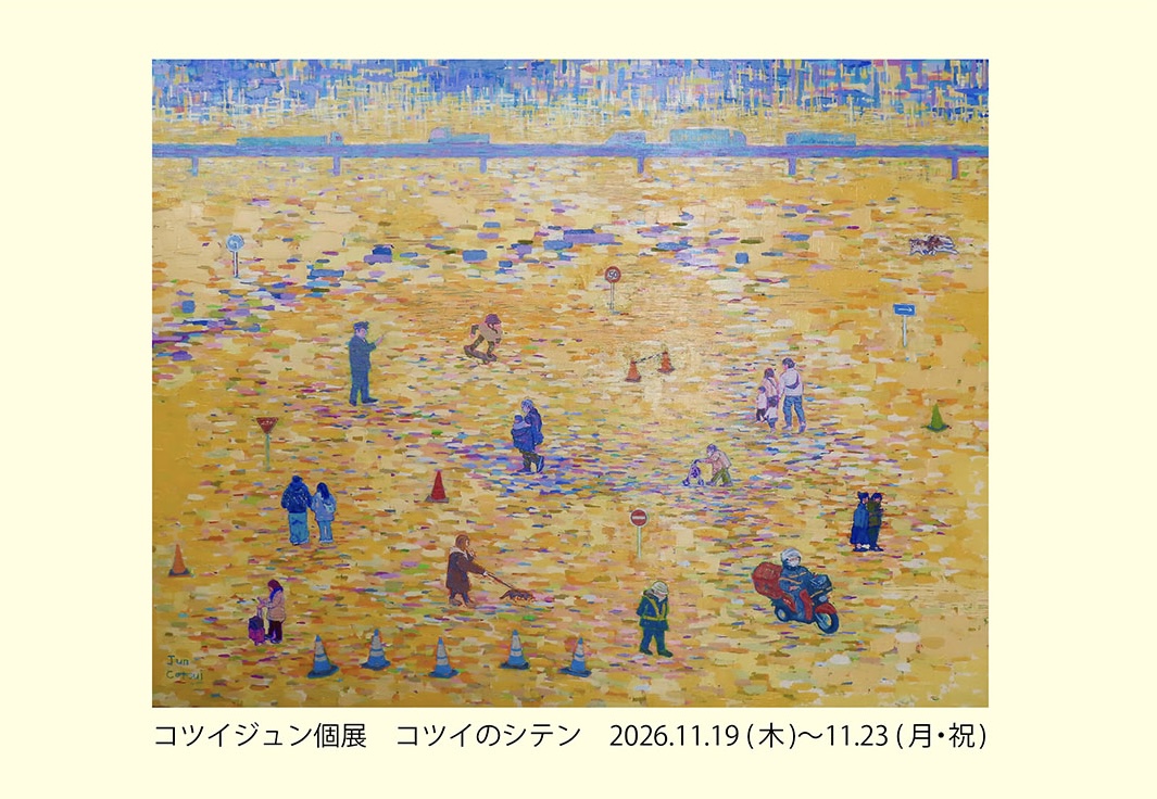 コツイジュン